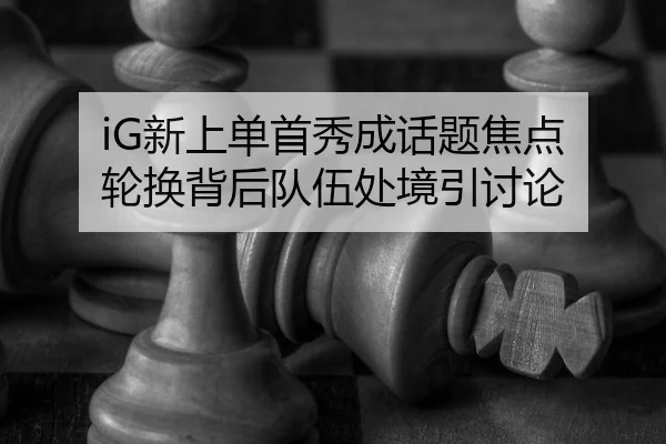 xin-shang-dan-shou-xiu-cheng-hua-ti-jiao-dian-lun-huan-bei-hou-dui-wu-chu-jing-yin-tao-lun-2-901.jpg